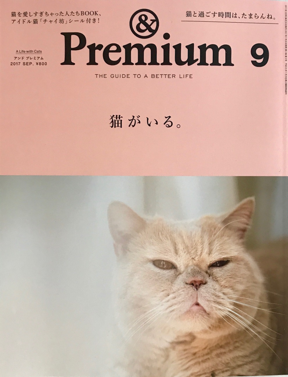 & Premium 2017 9月号