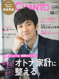 CHANTO 10月号