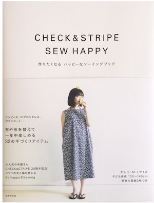 CHECK & STRIPE SEW HAPPY 作りたくなる ハッピーなソーイングブック