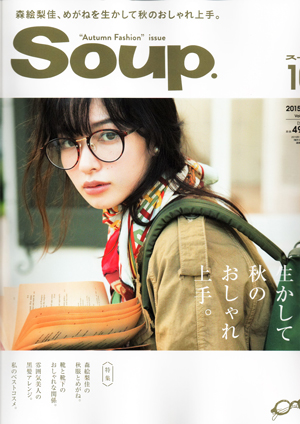 Soup. 10月号