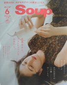 Soup. 6月号