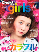 CHOKI CHOKI girls vol.26
