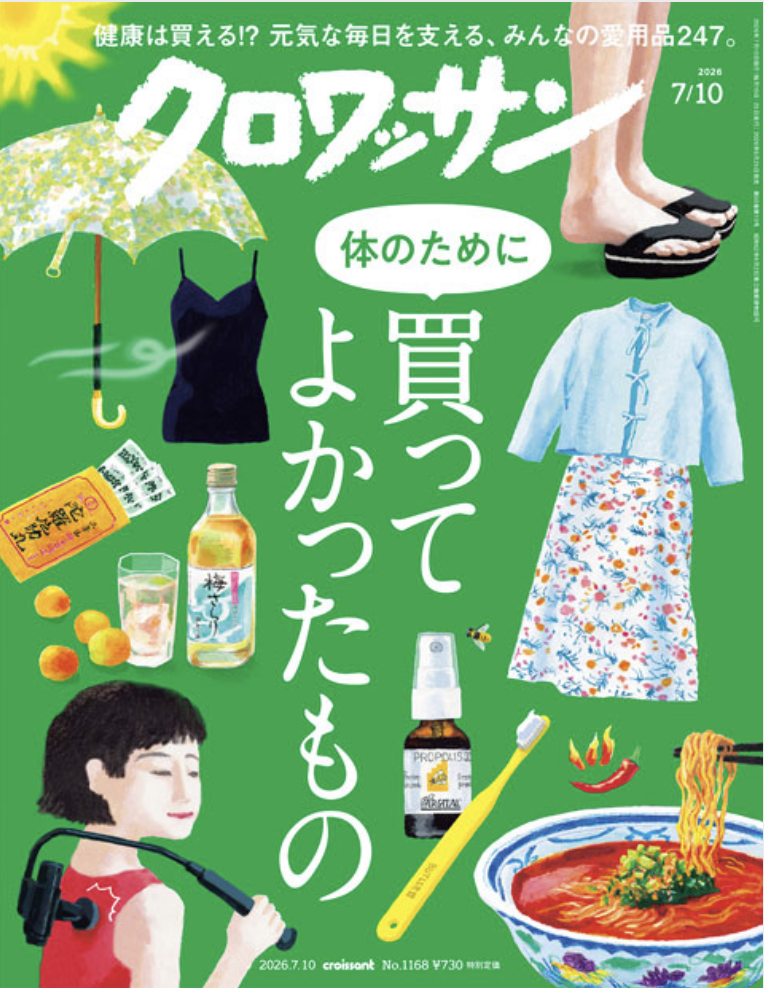 クロワッサン 152 | 2026