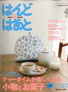 はんど＆はあと 4月号