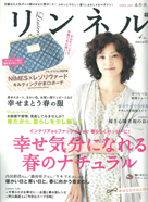 リンネル | APRIL 2012