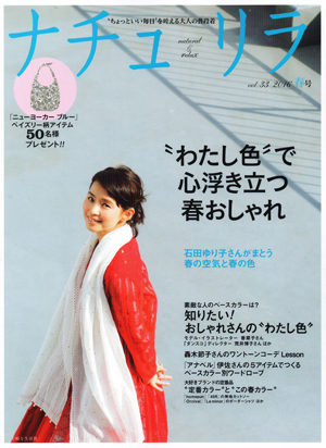 ナチュリラ vol.33 春号