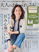 大人のおしゃれ手帖 9月号 2016