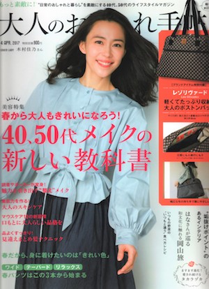 大人のおしゃれ手帖 3月号 2017