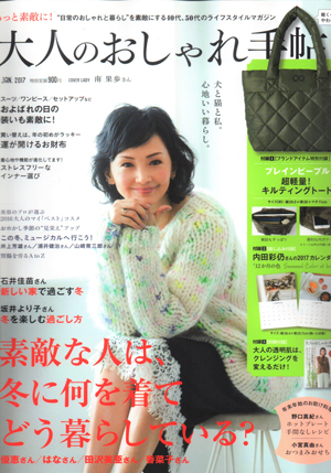 大人のおしゃれ手帖 1月号 2017