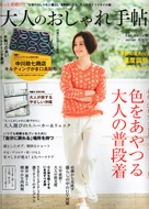 大人のおしゃれ手帖 May