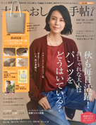 大人のおしゃれ手帖 10月号 2016