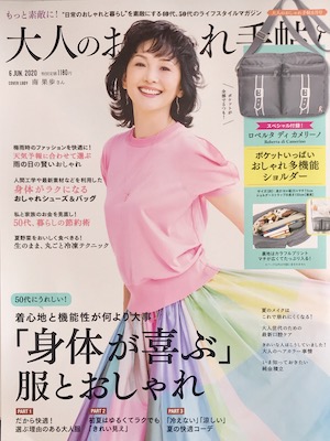 大人のおしゃれ手帖　6月号 2020