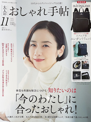 大人のおしゃれ手帖　11月号 2022