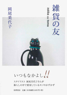 暮らしのおへそ Vol.14